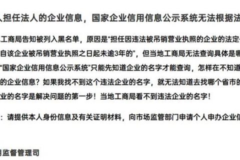 怎樣查詢本人擔(dān)任法人的企業(yè)信息，國家企業(yè)信用信息公示系統(tǒng)無法根據(jù)法人姓名查詢！