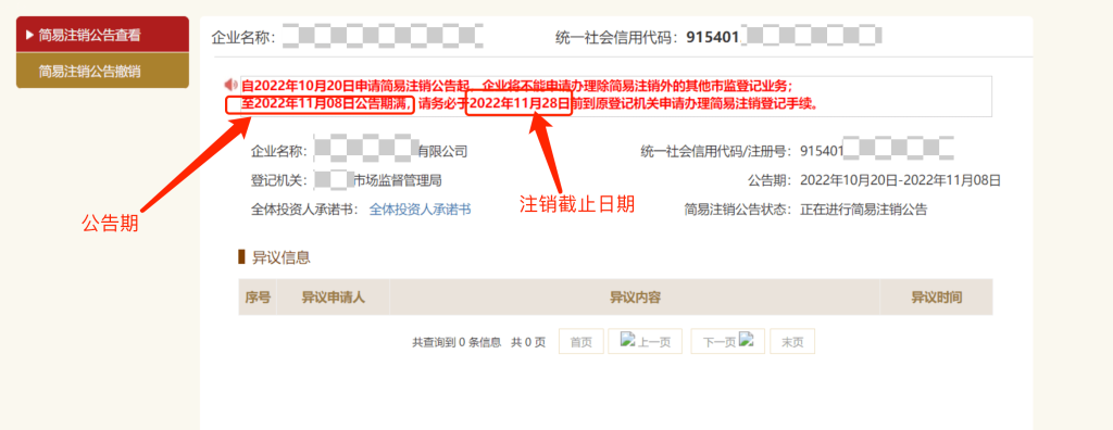 拉薩公司簡(jiǎn)易注銷流程介紹、公示入口