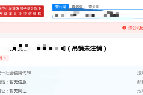拉薩公司狀態(tài)是吊銷(xiāo)未注銷(xiāo)，還需要處理嗎？