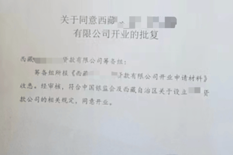 拉薩小額貸款類(lèi)似性質(zhì)的金融類(lèi)公司，如何注銷(xiāo)？